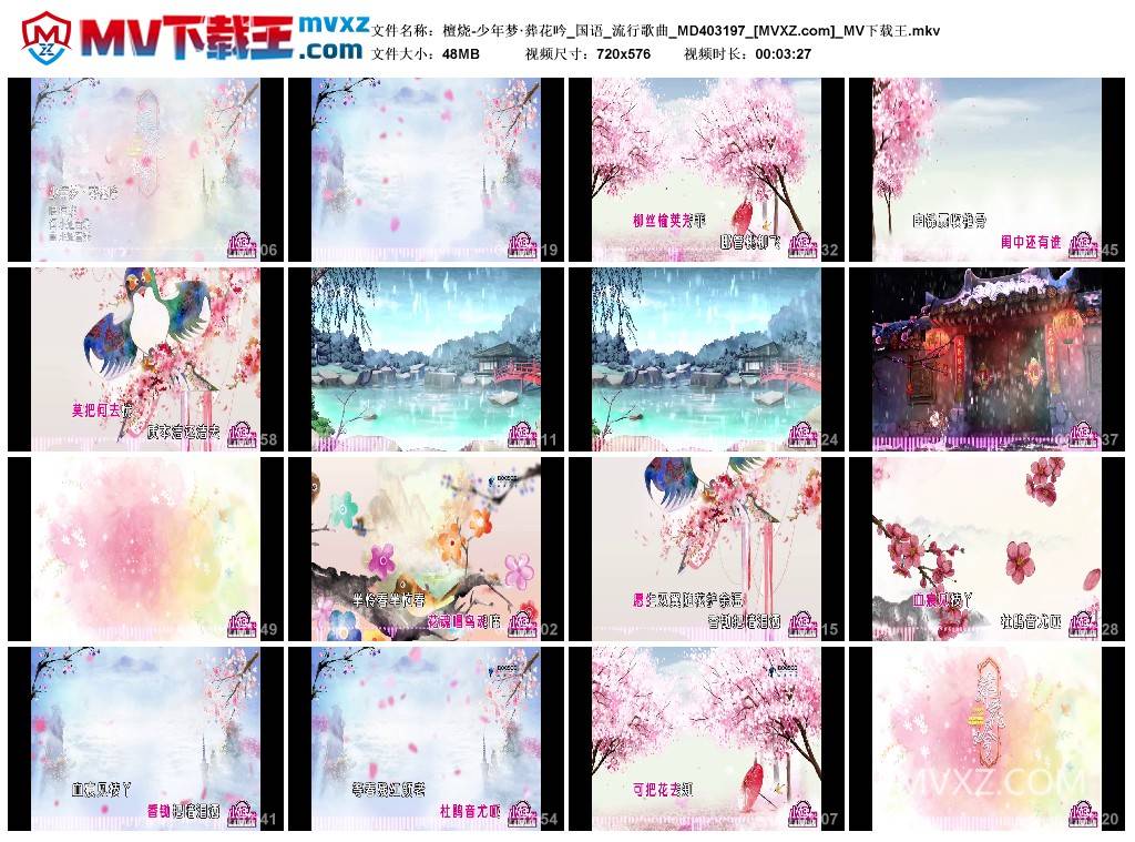 檀烧-少年梦·葬花吟_国语_流行歌曲_MD403197